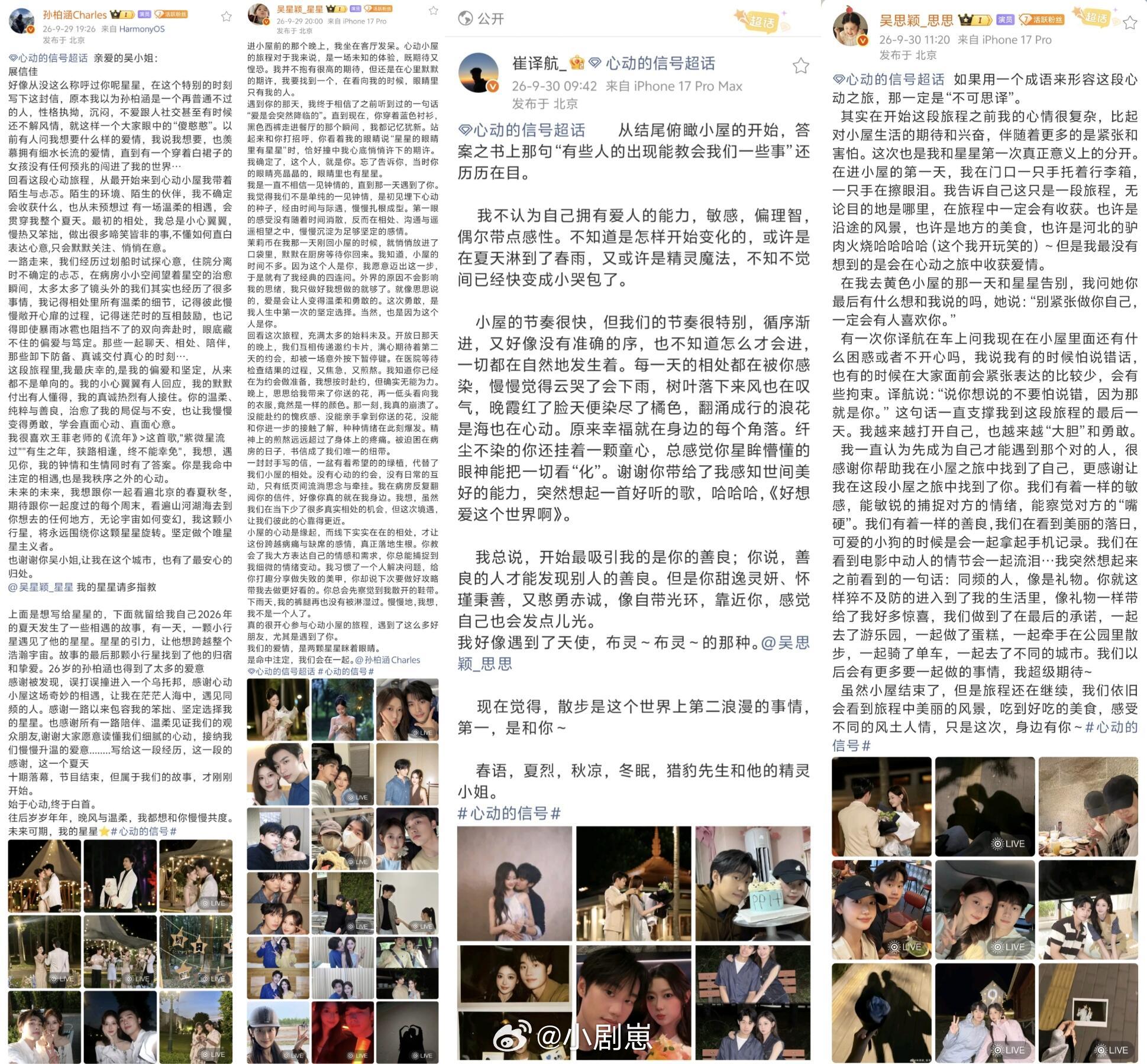 心动的信号[超话]永远会被你们的文字所感动我看见你们的幸福从文字中蹦了出来，一家