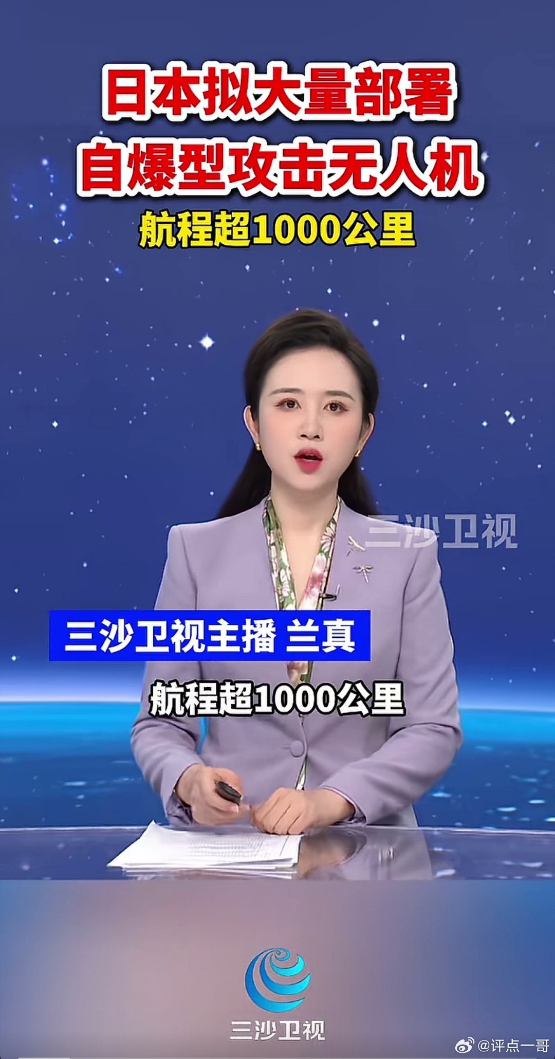 日本拟大量部署自爆型攻击无人机，航程超1000公里 