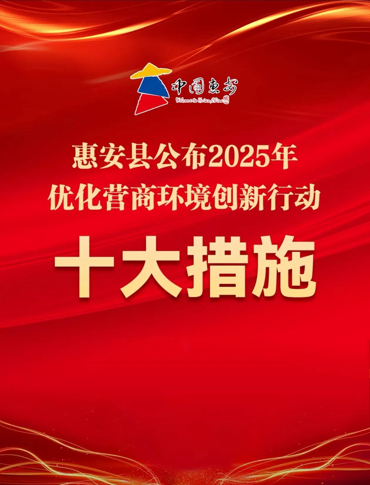 泉州县市优化营商环境“惠十条”