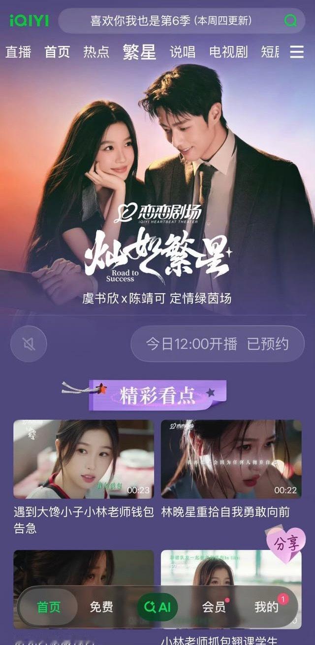 灿如繁星 爱奇艺站内专栏来也～这个审美 真绝了～虞书欣林晚星