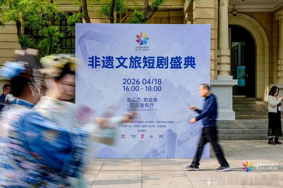 感谢主办方的邀约，第十六届北京国际电影节“非遗文旅短剧盛典”。🎬 见证非遗与文