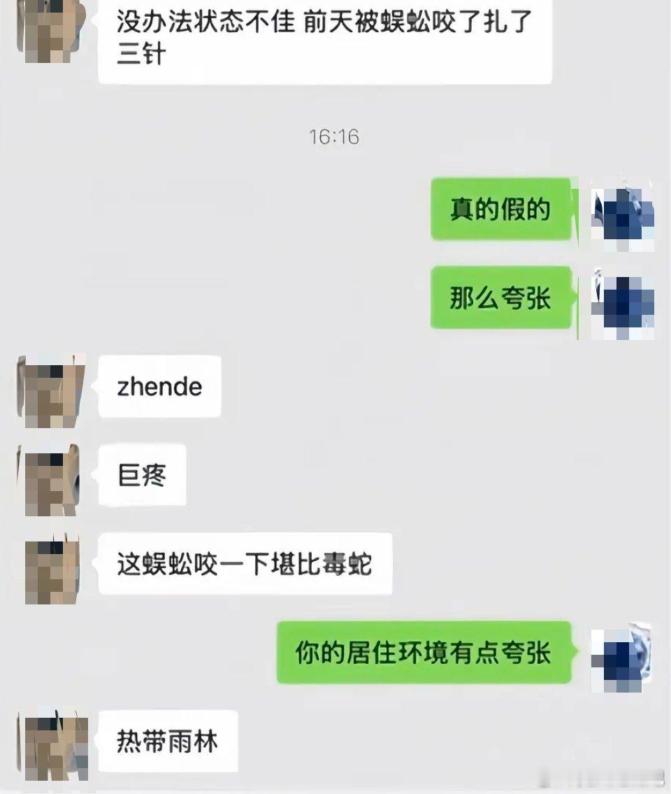 🔴滔搏宿舍有蜈蚣吗？ 书源和blue聊天说被蜈蚣咬了扎了三针😱blue：你的