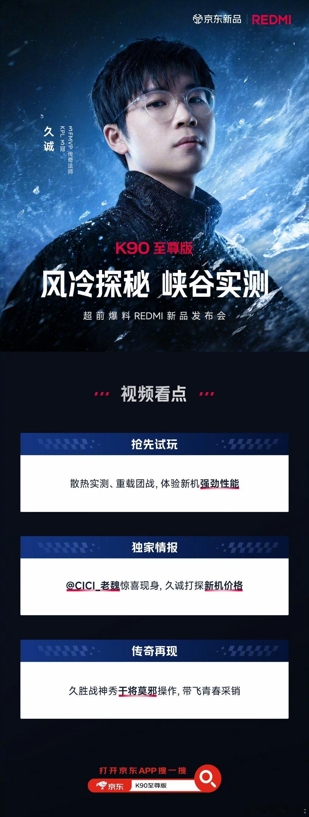 之前说 K90 至尊版营销经费扣扣搜搜的小黑子们呢你米这既找了高校电竞社、又找了