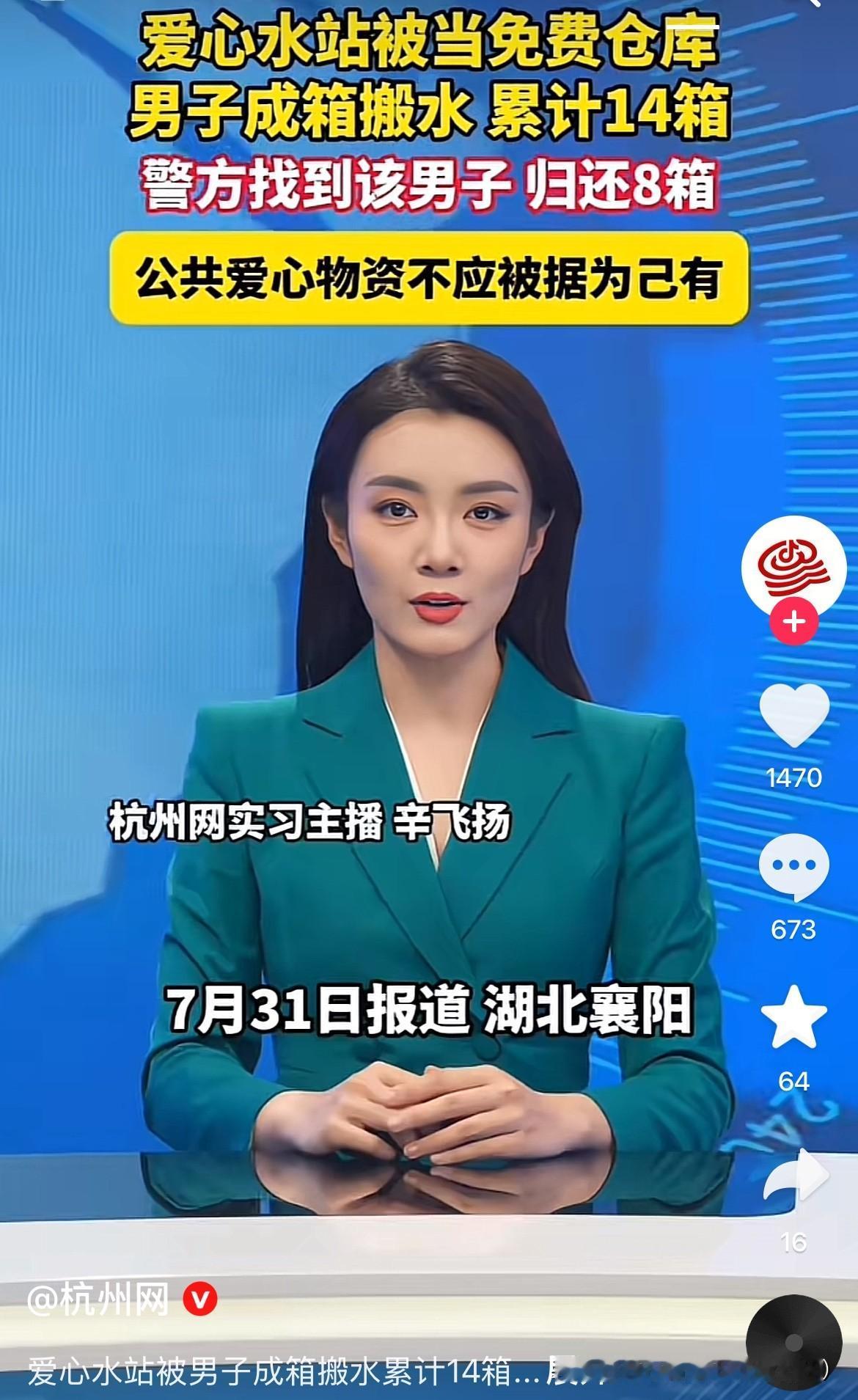 真把爱心水站当作自己的免费仓库了！
近日，湖北襄阳一对夫妻发现自己给爱心水站每天