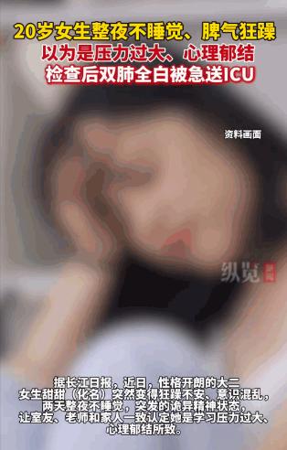 “事出反常必有妖！”湖北武汉一名大二女生突然性情大变，整日躁动失控、言语混乱，连