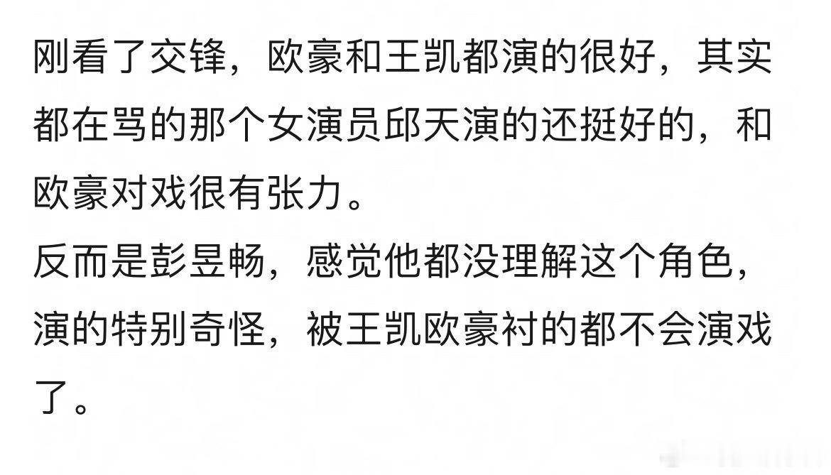 彭昱畅演技是不是被高估了？ ​​​