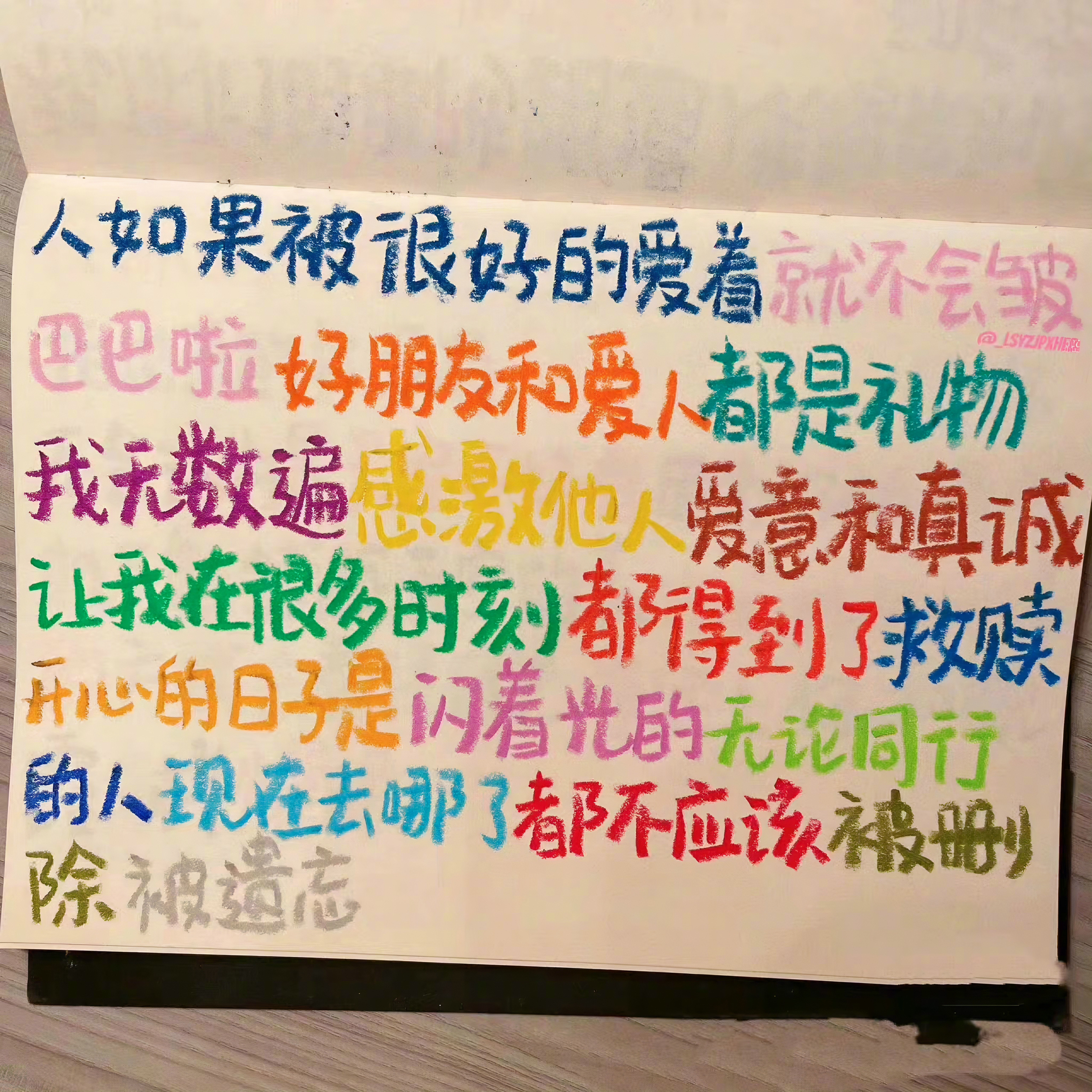“人如果被好好爱着，就不会皱巴巴” ​ ​​​