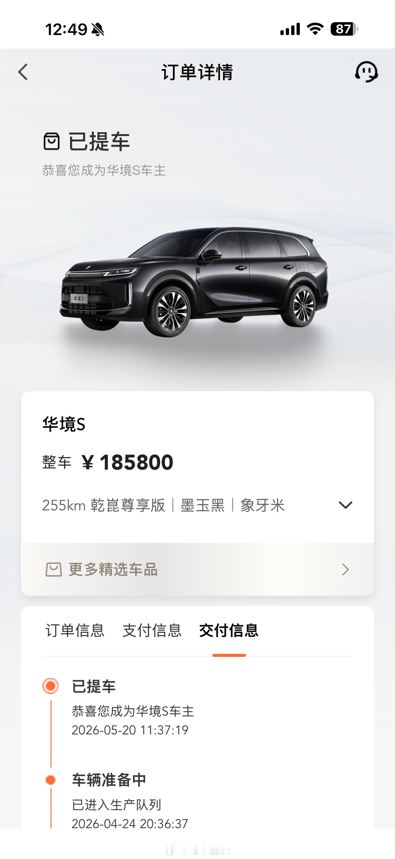 准备出门提华境S了，挺开心的。好久没买过性价比那么高那么高的车了，作为公司的顶级