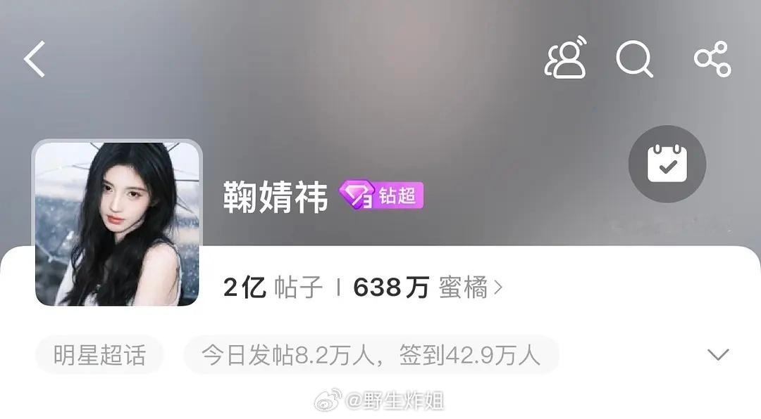 鞠婧祎超话 就这个人多力量大，两亿贴了，唯一上升期顶流花的含金量 ​​​