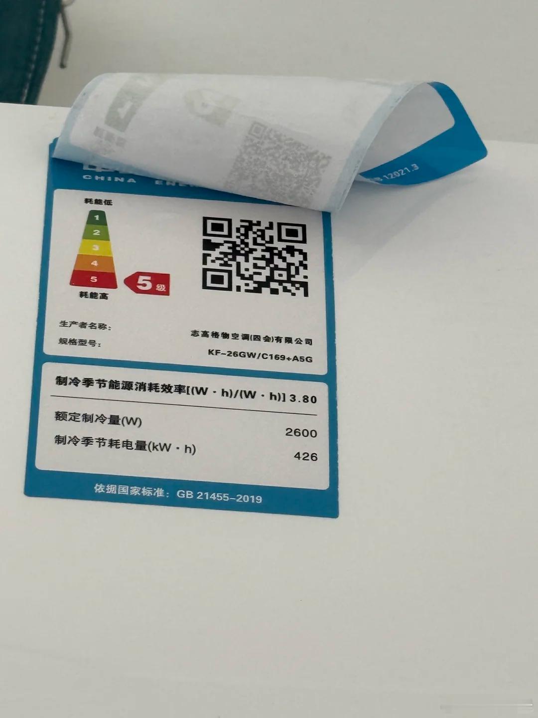 租房遇见这空调天塌了 每到夏天，就有好多租客撕了看似正规的一级能效标，看到底下居