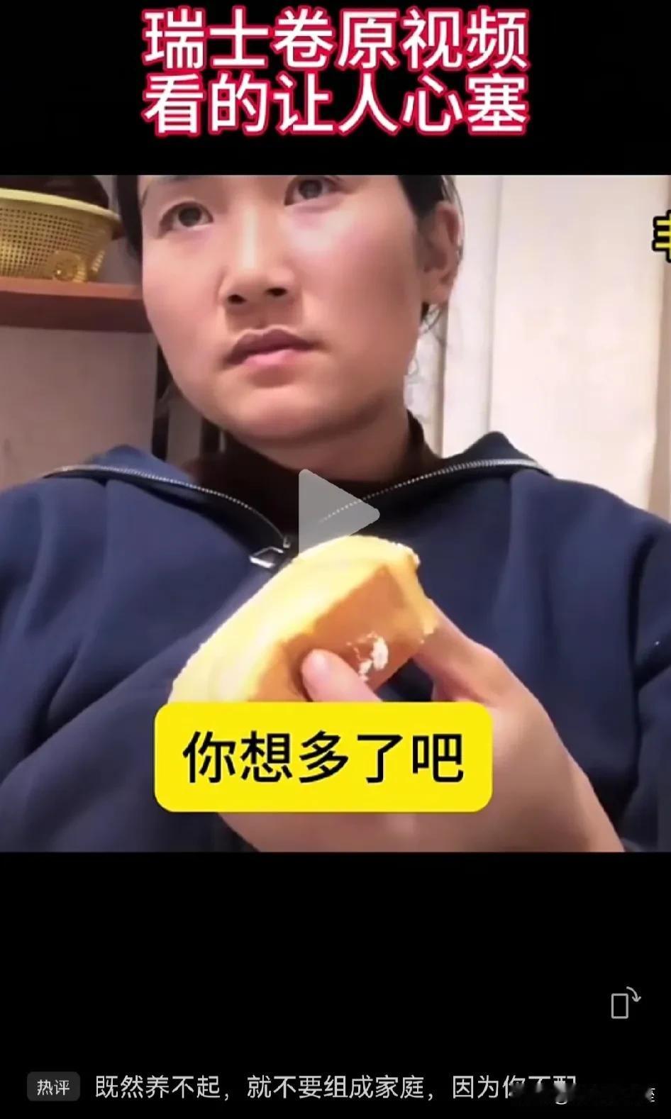 结婚前：面包会有的
结婚后：瑞士卷不能吃

最近一个全职妈妈吃“瑞士卷”的话题冲