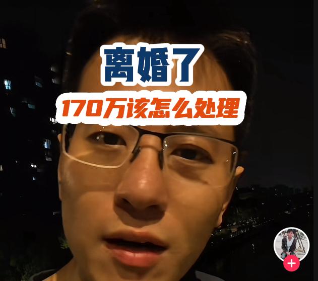 小败离婚，170万元该怎么处理
小败与越越离婚，除了争夺孩子的抚养权之外，来自小