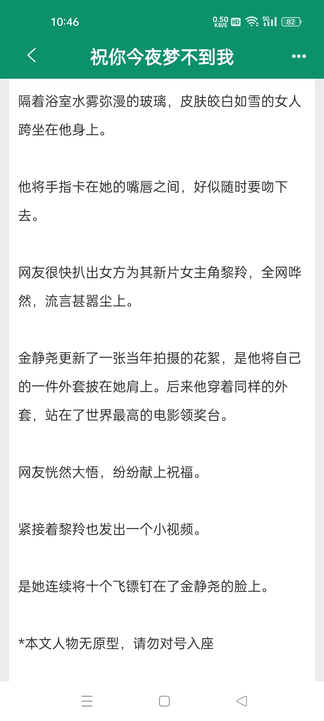 完结小说，祝你今夜梦不到我，作者艳山姜。外冷内热疯批天才导演x有仇当场...