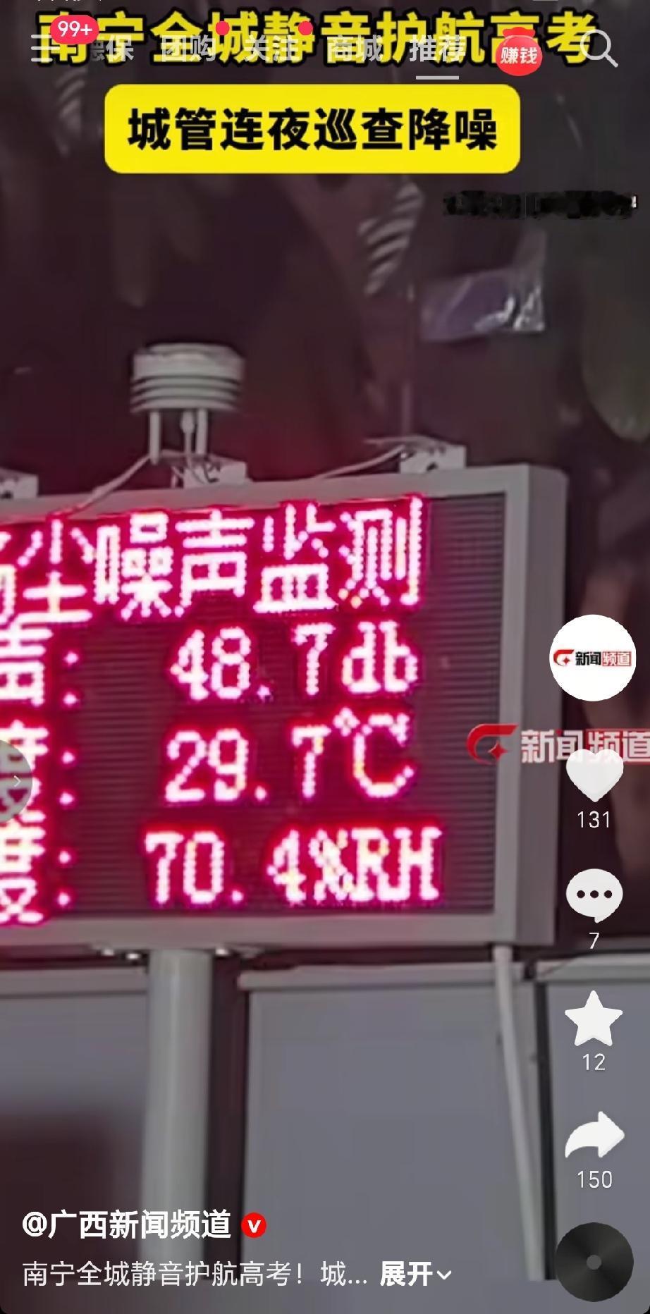 6月2日广西南宁西乡塘区 为护航高考开启全城静音模式，城管部门连夜开展巡查降噪，