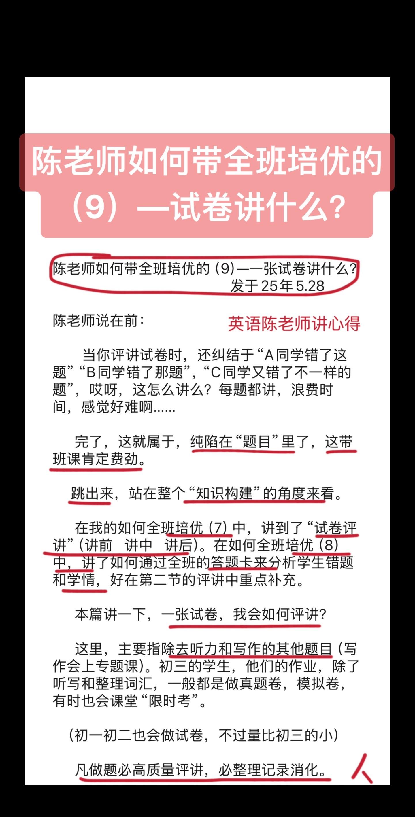 陈老师如何全班培优的（9）—试卷讲什么。陈老师如何带全班培优的(9)-...