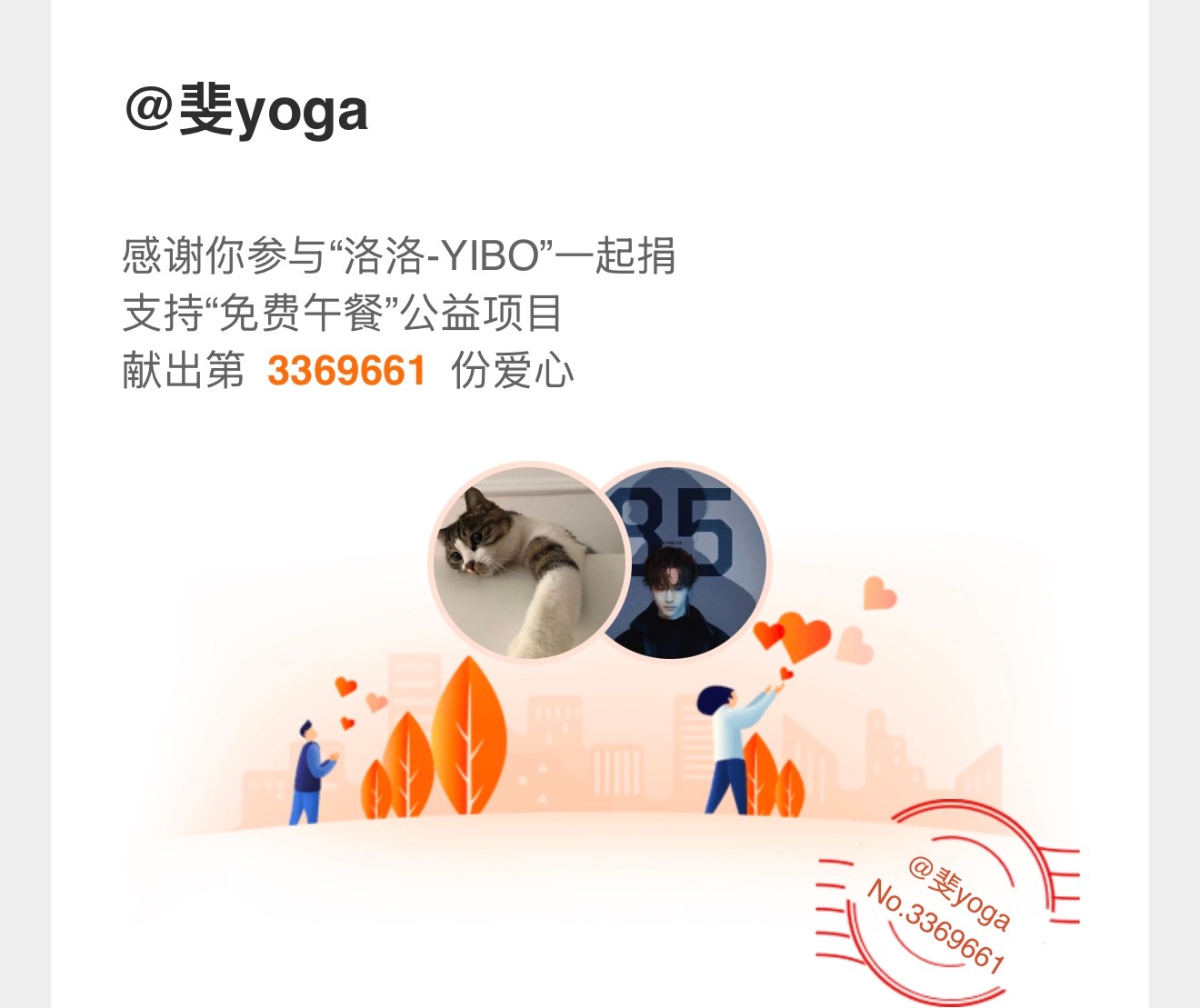 正能量艺人王一博 / 和王一博一起做公益 和正能量演员王一博一起传递爱心，以公益