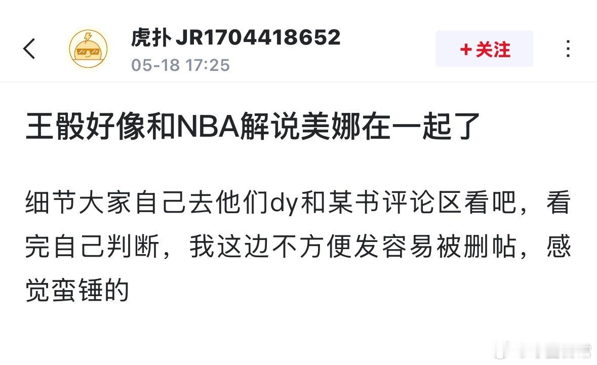 啊？王楚钦和美娜？ ​​​