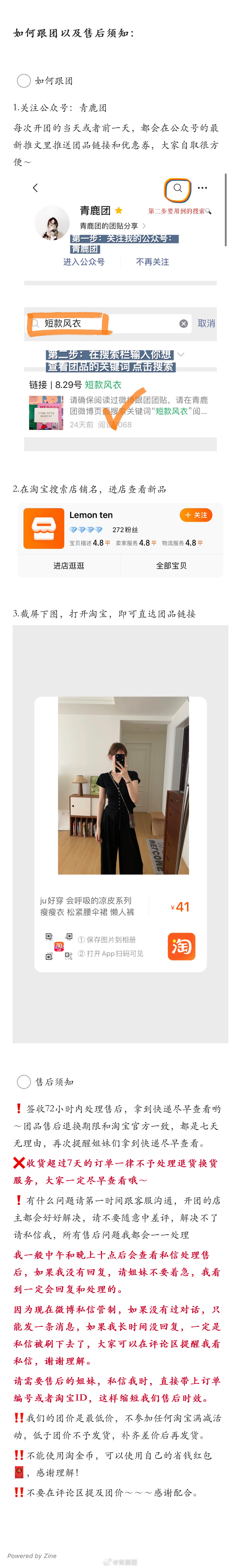 #鹿的团# 【今夏重推·瘦瘦系列】（请花10分钟时间仔细看完团贴 摸摸）[送花花