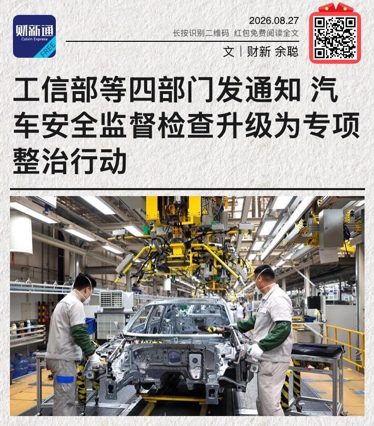 实打实地治理汽车行业内卷，建立一个驱逐劣币的良性竞争体系。 ​​​