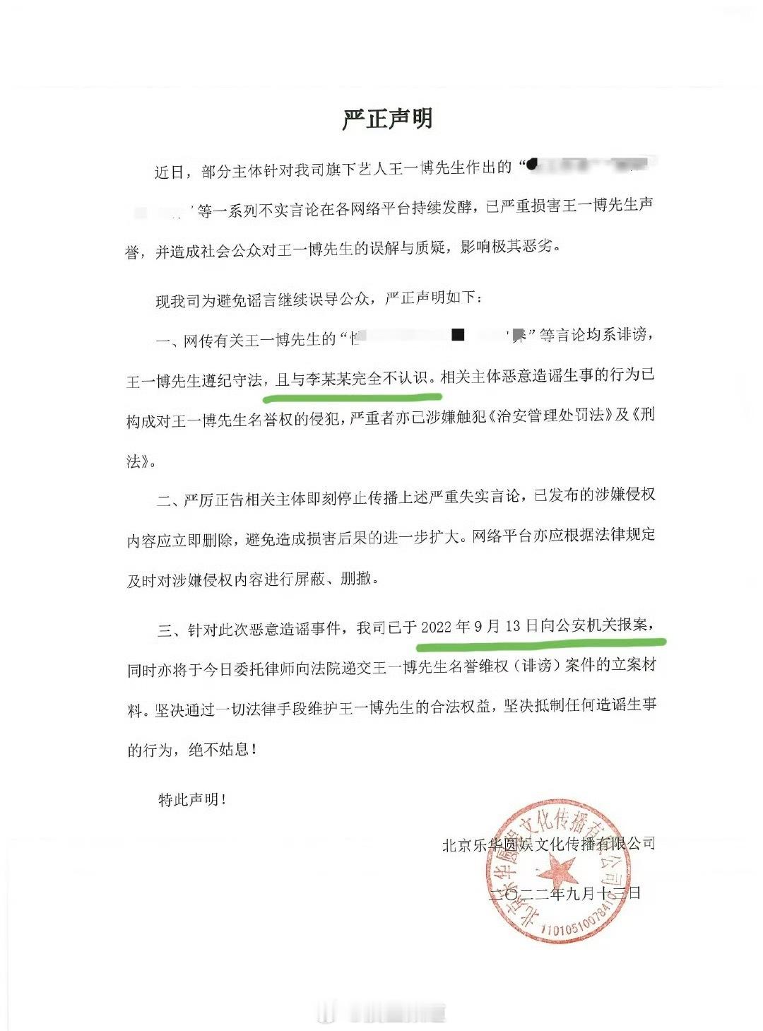 Tg 王一博22年就已经发过声明了 王一博电影热烈 ​​​