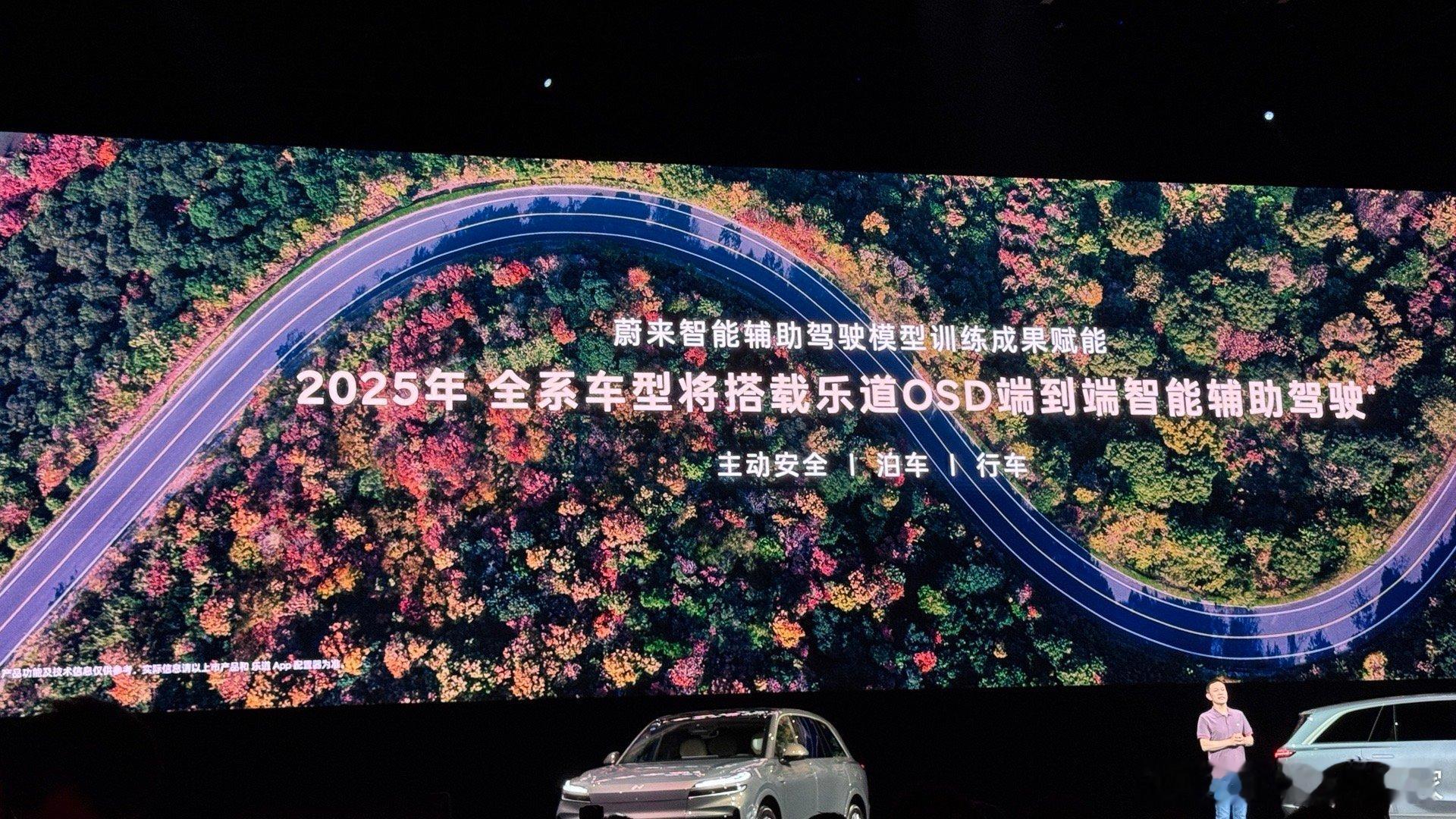 乐道L90和L60今年视觉的端到端会全量上车。[偷笑]蔚来乐道l90大三排suv