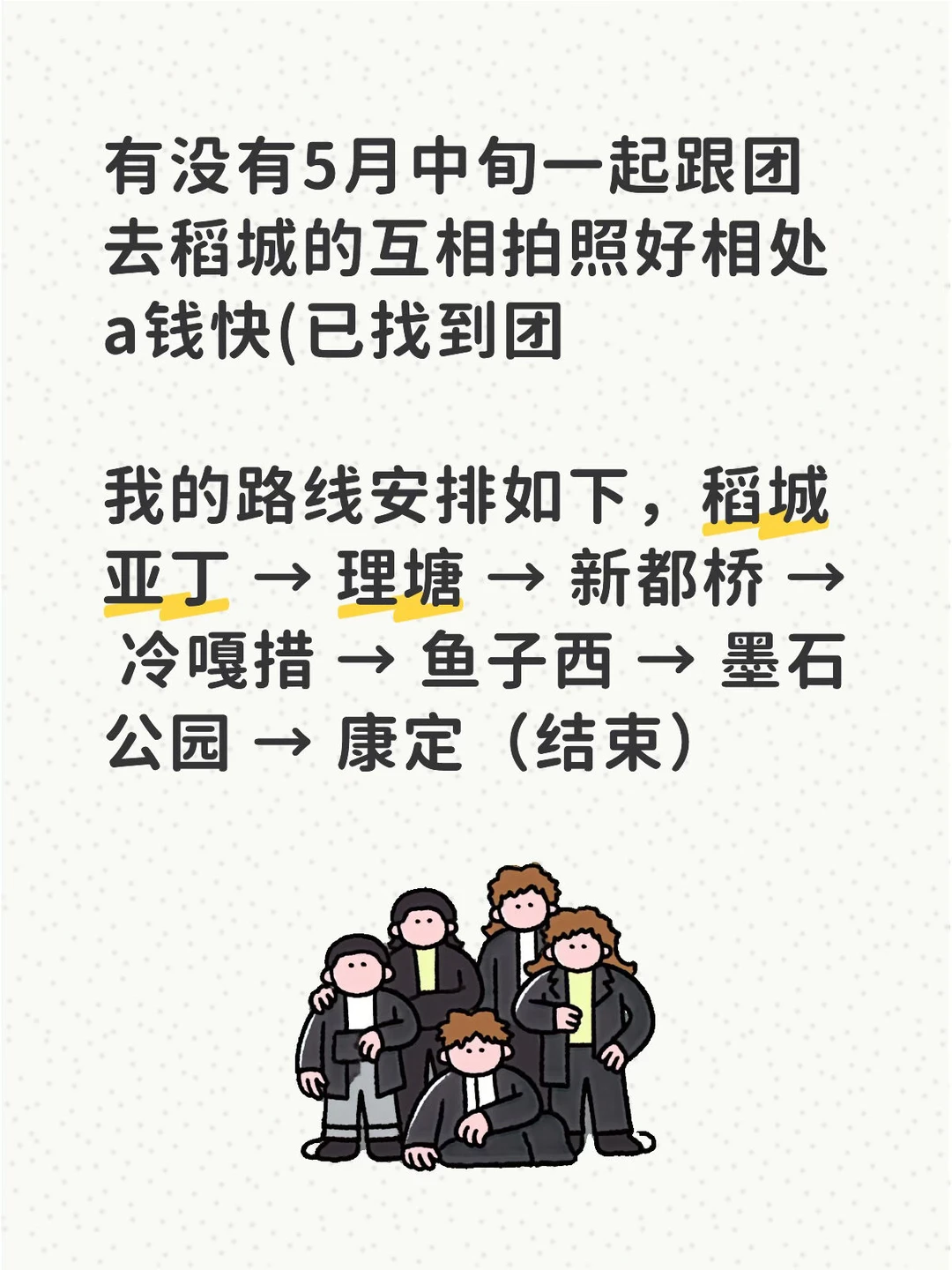 5月中旬自驾游川西捡人，找搭子
