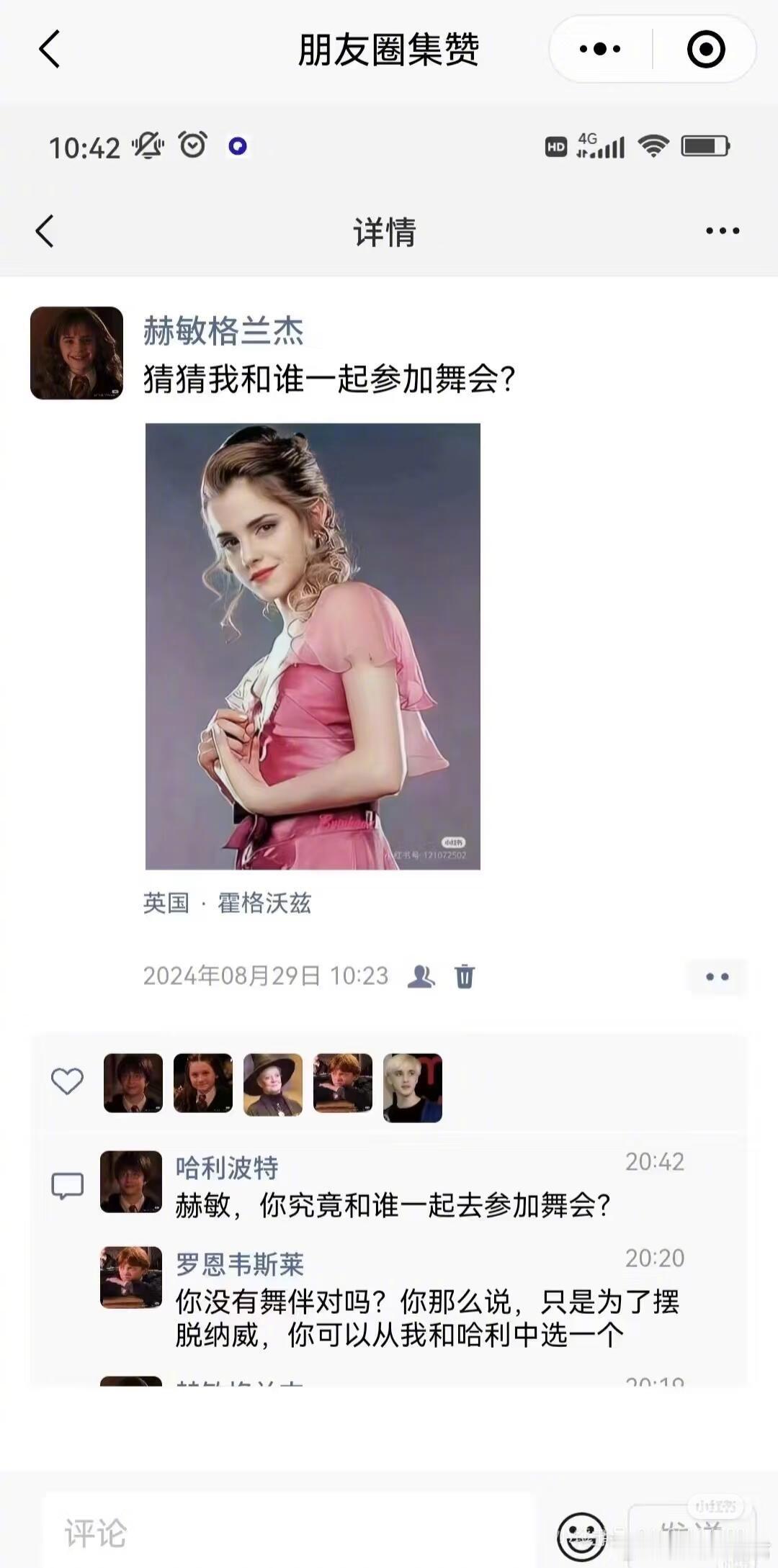 哈利·波特中的朋友圈~ ​​​