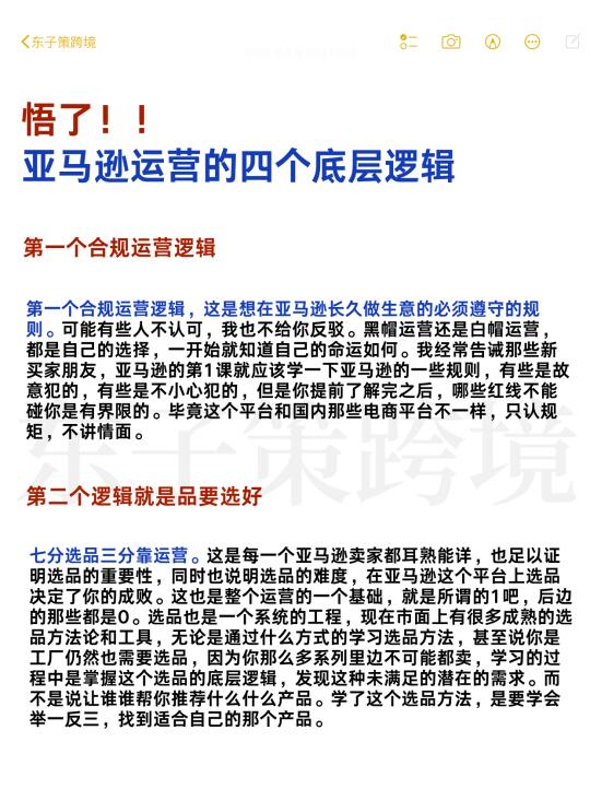 悟了！！亚马逊新手运营四个底层逻辑