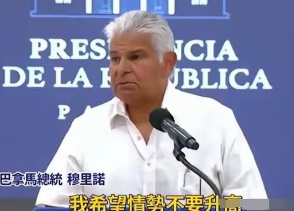 巴拿马总统“警告”中方不要报复，巴拿马是个有尊严的国家，不接受施压！说白了，巴拿