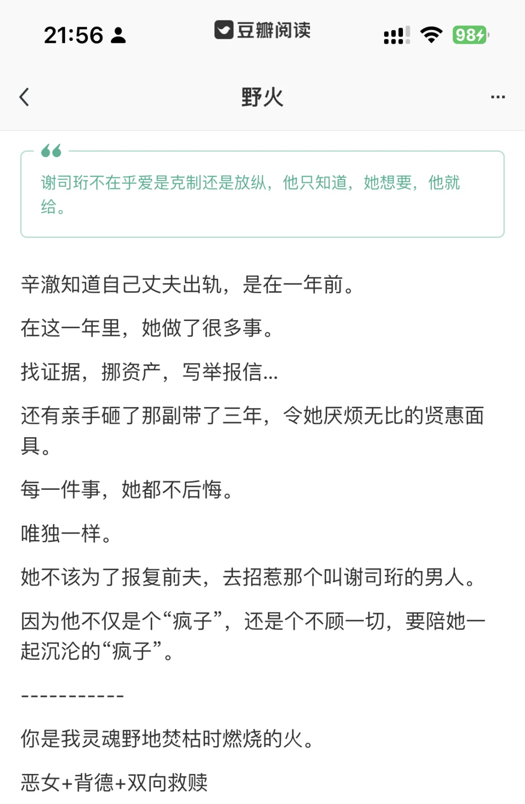 复仇&救赎｜嘴甜恶女VS年下疯批
