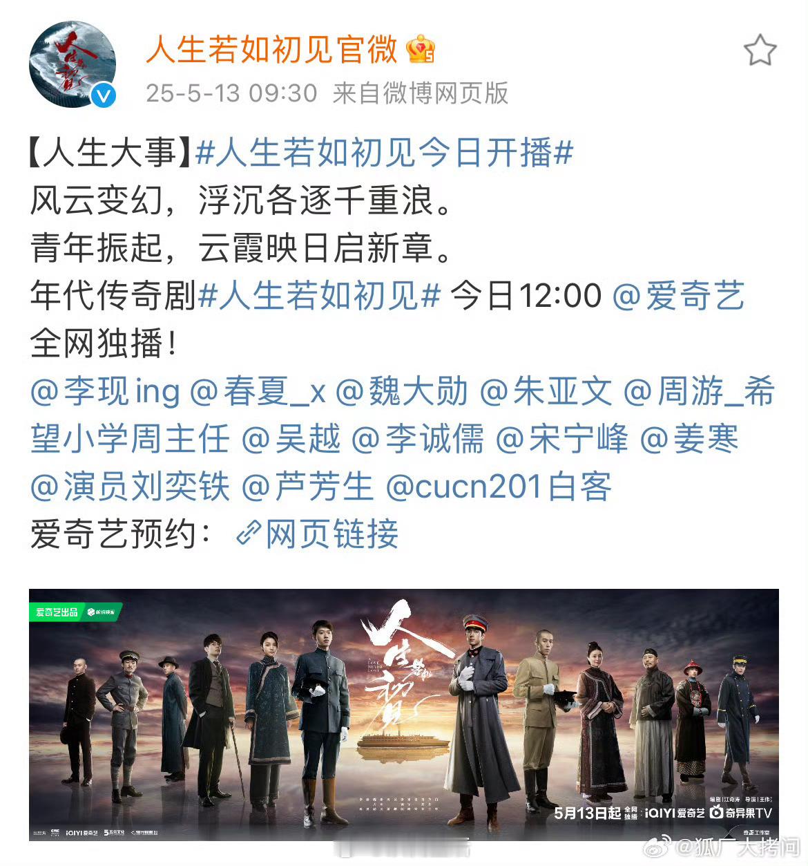 恭喜李现、魏大勋主演的人生若如初见又要播了。 ​​​