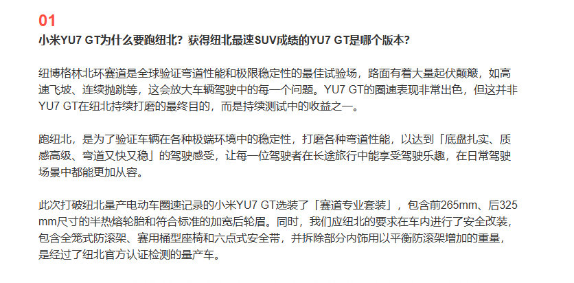 【小米汽车回应YU7GT跑纽北小米称纽北会放大车辆每个问题】小米汽车官方发布小米