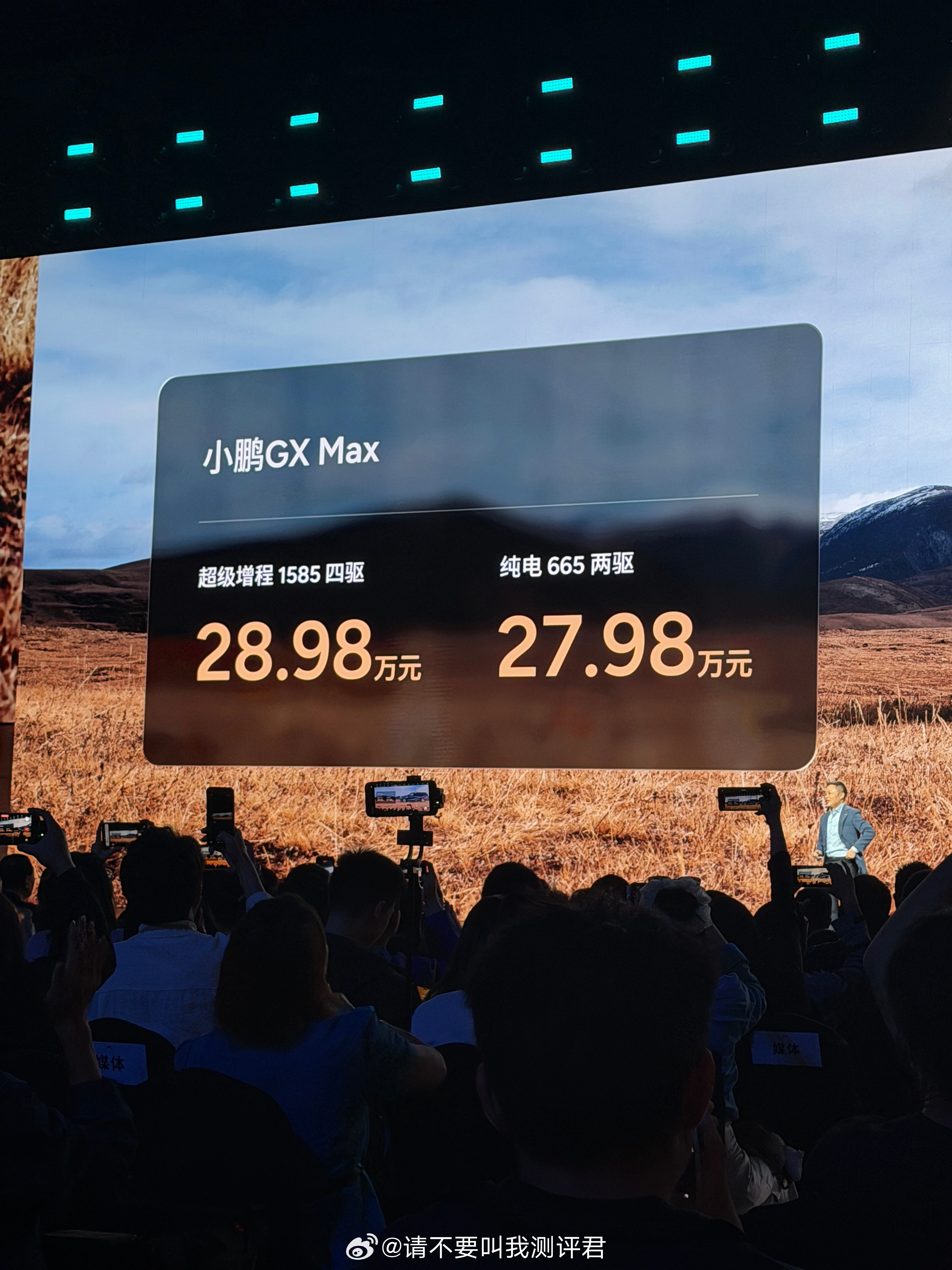小鹏GX价格出来啦！Ultra 旗舰版 :超级增程四驱 35.98万元纯电750