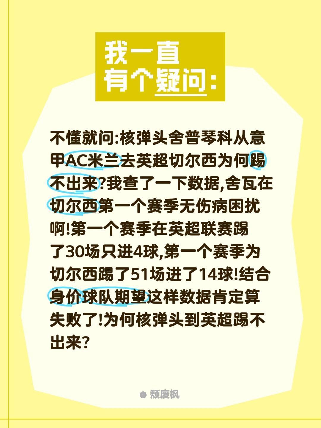 核弹头舍普琴科为何去英超踢不出来?不懂就问:核弹头舍普琴科从意甲AC米兰去英超切