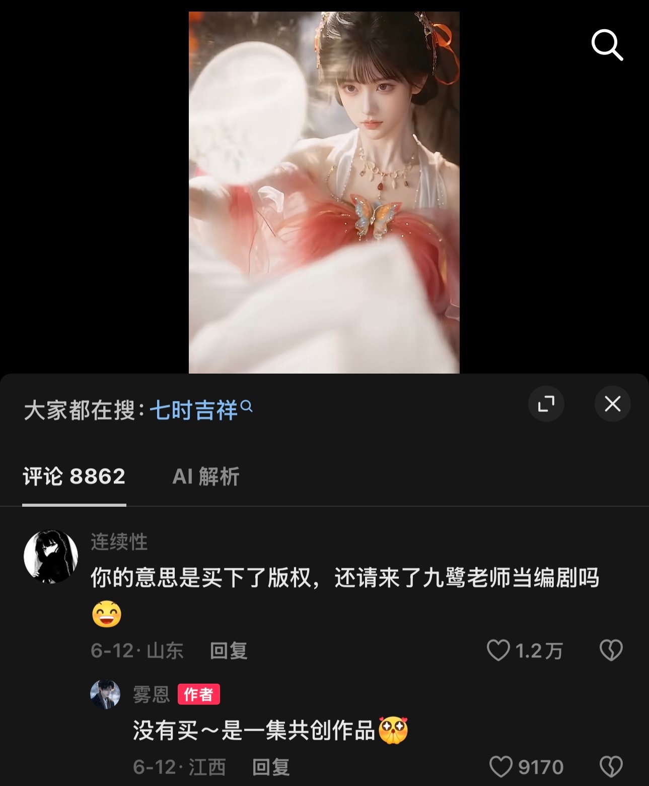 刷到一位博主和九鹭非香共创了一集七时吉祥Ai版，这是好事啊！！来人快把尾鱼的书全
