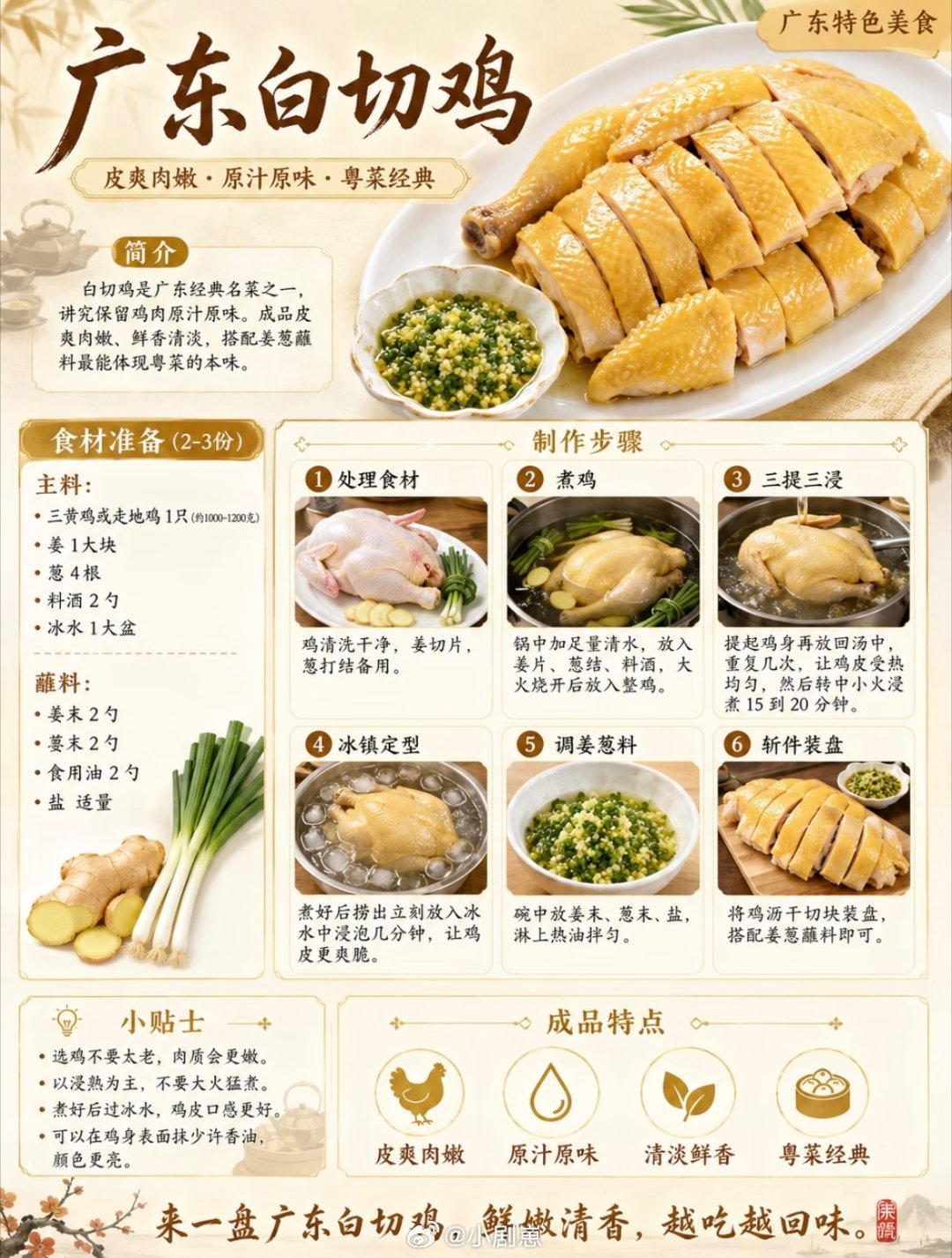 广东白切鸡上综艺又被淘汰白切鸡又淘汰了，选手用仪器控盐、鸡还听音乐养，评委却说调