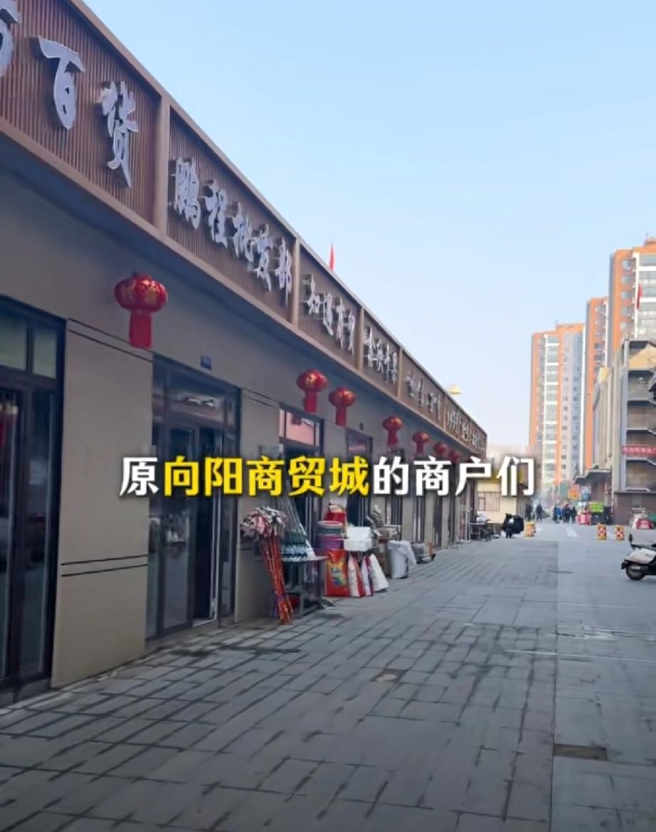 春日生活打卡季青岛胶州市原德信向阳商贸城因火灾受损无法继续营业的商户们现在已经搬