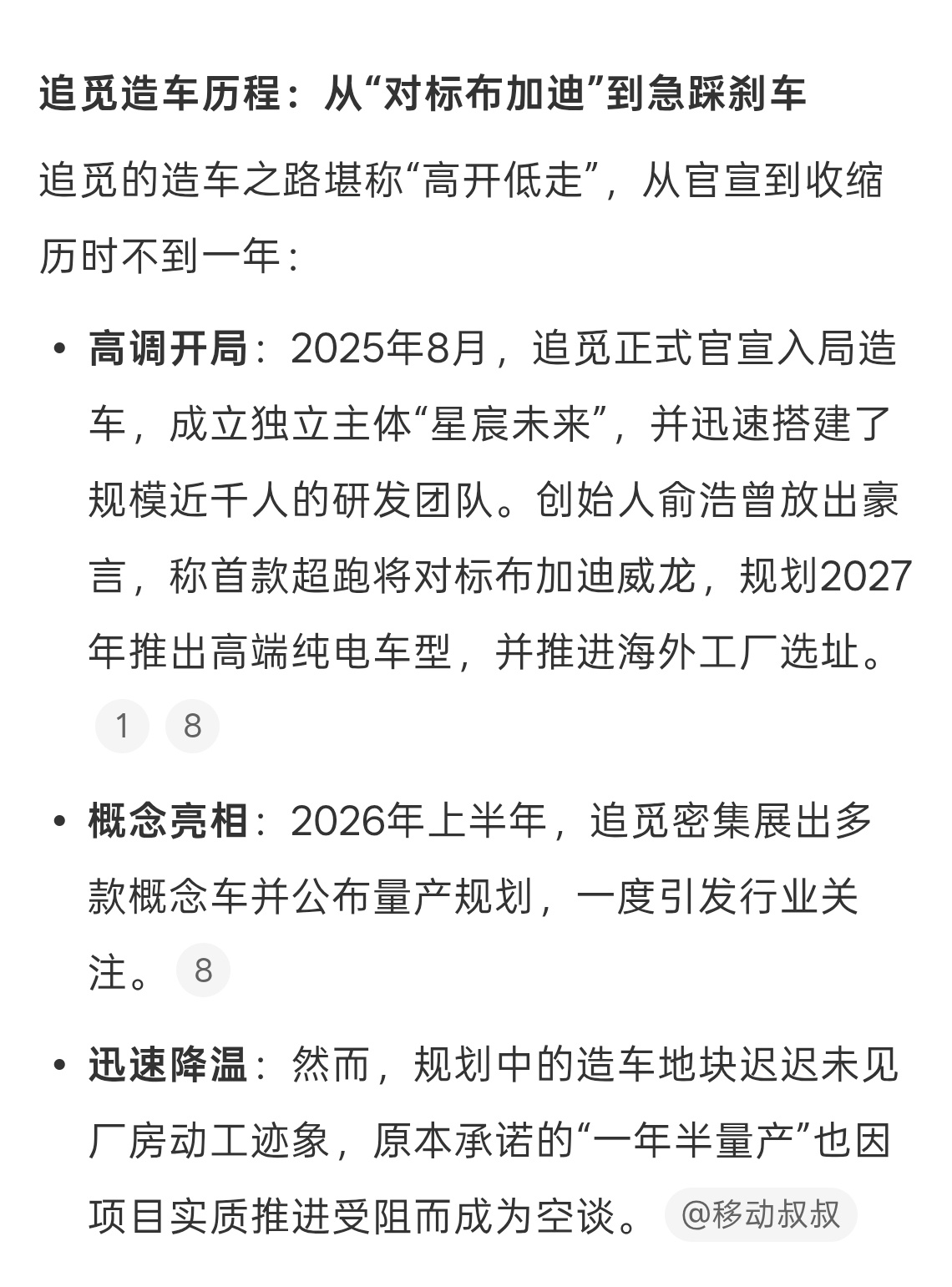 追觅汽车CEO离职个人选择么，觉得做不下去就离职了，追觅确实大调整，国内汽车没有
