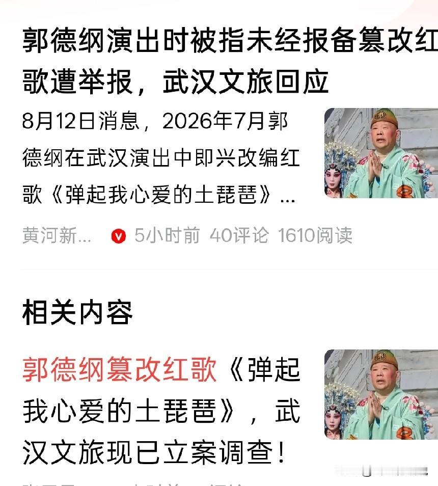 这一次事不小，老郭即兴改编经典歌曲惹了大麻烦，被人举报
在演出中，没有报备，即兴