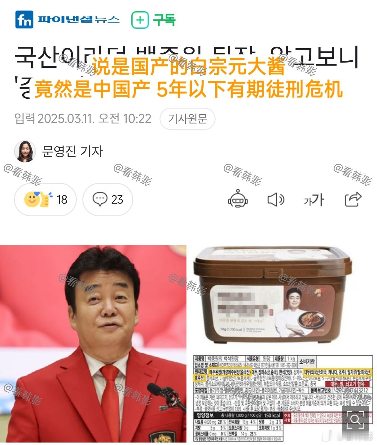 【韩网热议】白宗元在韩国卖的大酱来自中国产 白宗元卖的大酱宣传是韩国产，其实是中