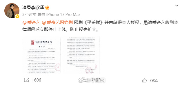 【#演员李欣泽发律师函喊话爱奇艺侵权#】#李欣泽称未授权爱奇艺平乐赋# 5月7日