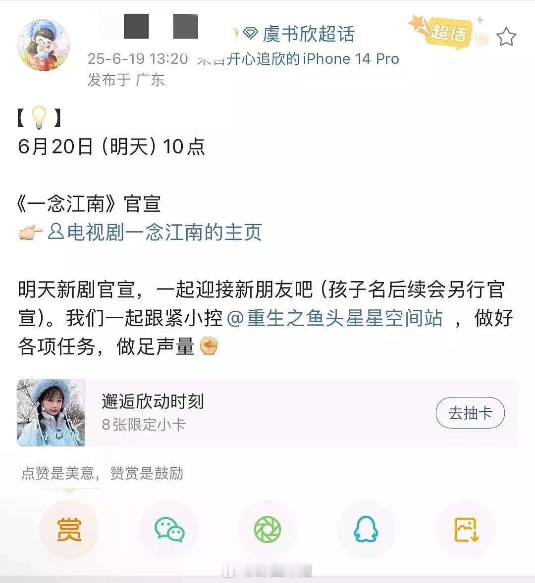 虞书欣王安宇一念江南明日官宣只官宣女主？ ​​​