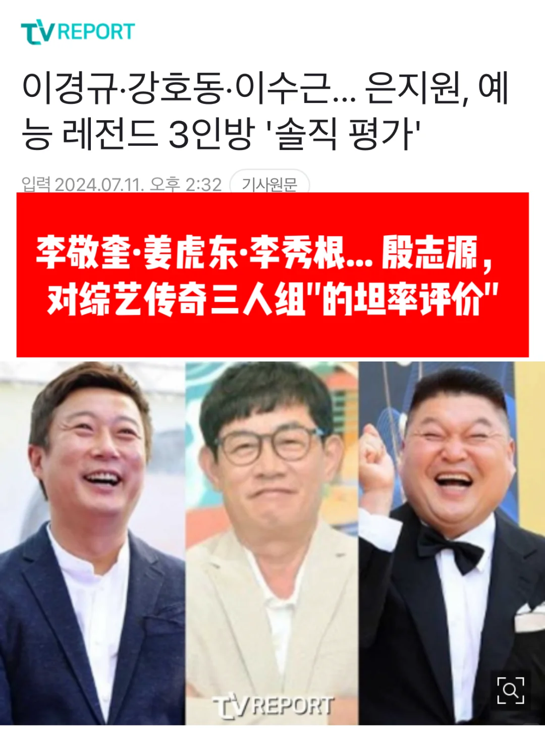 🔥 殷志源坦率评价…李敬奎·姜虎东·李秀根