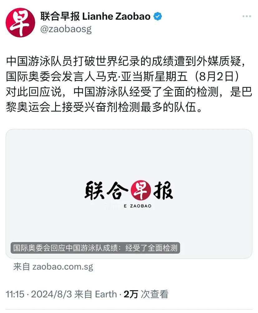 新加坡联合早报今天（8月3日）报道：“中国游泳队员打破世界纪录的成绩遭到外媒质疑