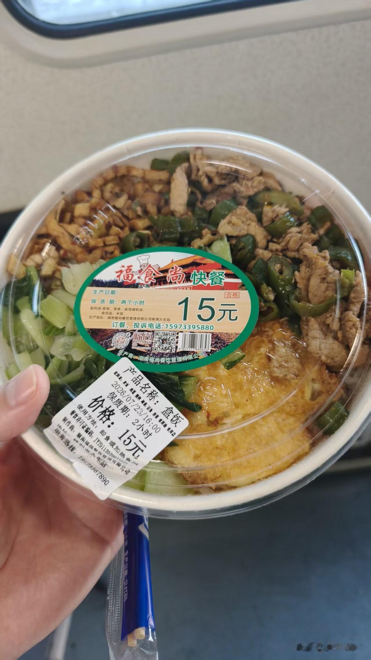 长沙火车15元盒饭，让我吃出了150的感觉！
经常在全国各地出差，火车，高铁是家