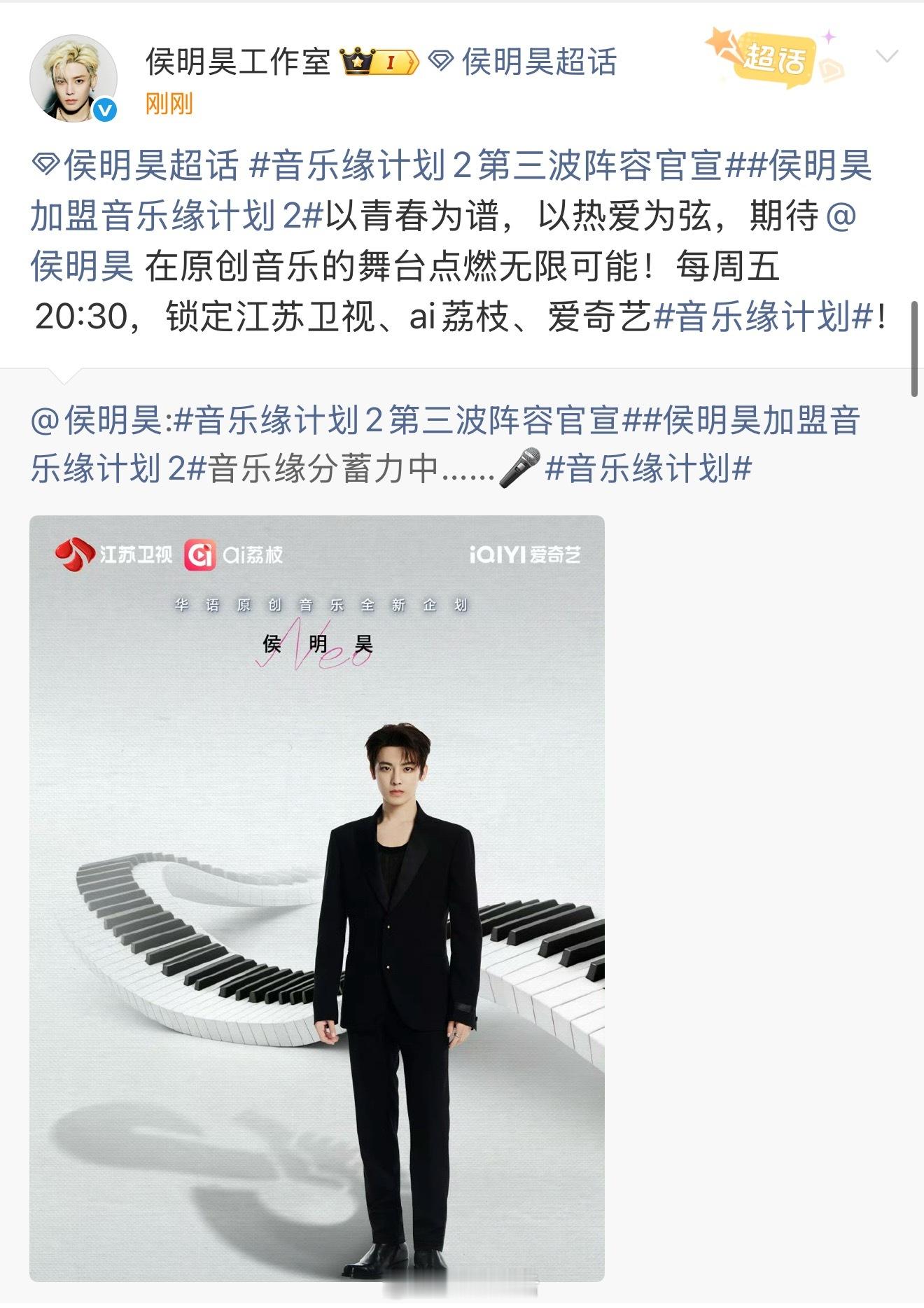 侯明昊唱歌是真好听，他参加音乐缘计划2，我真感兴趣。 