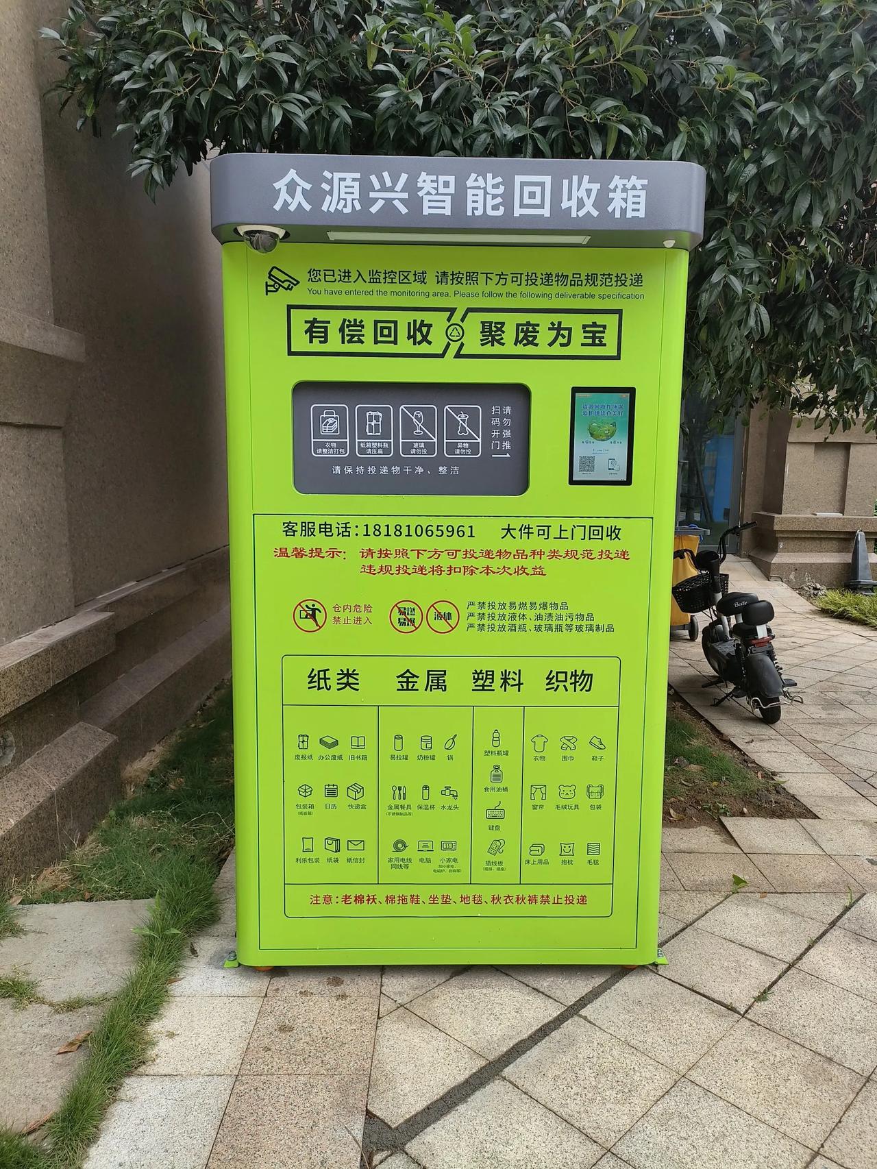 小区新添了一台有偿回收废品的自动回收箱呢！
真是太贴心啦！
闲来无事的时候，整理