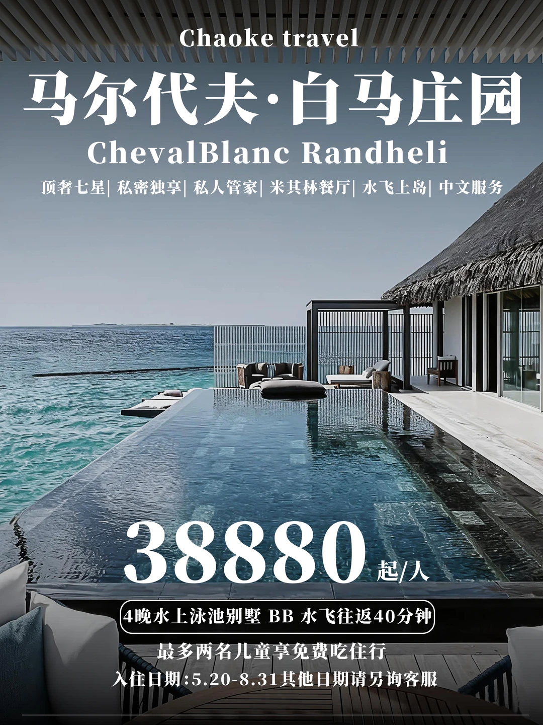 马尔代夫顶奢天花板！白马庄园被我挖到了！