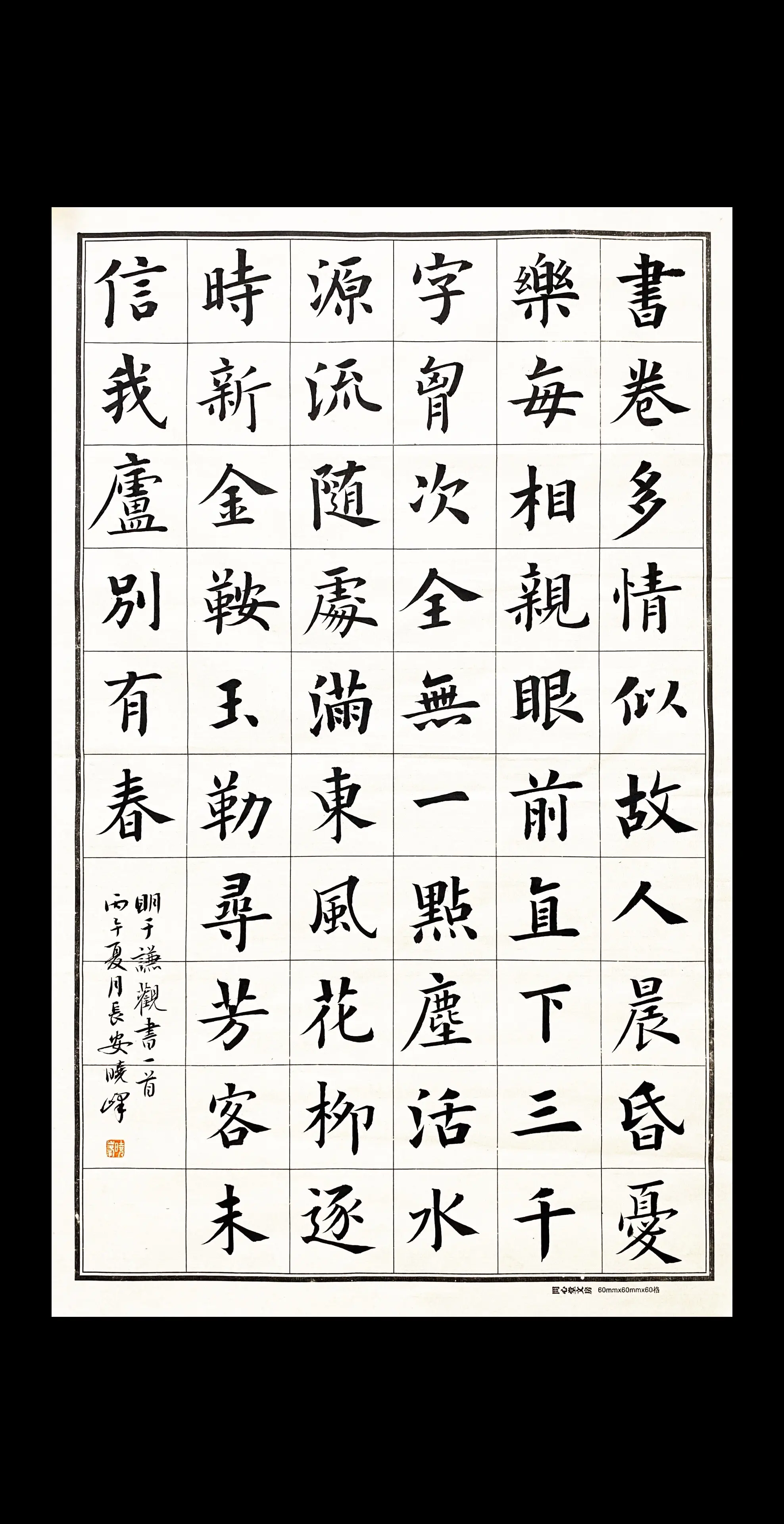 明于谦诗一首😊。