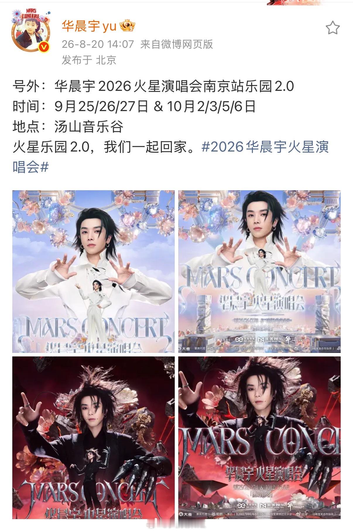 华晨宇首创全域场景演唱会华晨宇把玩乐融入演唱会，新鲜感直接爆棚。 